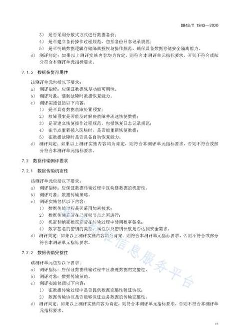 China Blockchain Security Service: Technische Anforderungen und Analyse führender Unternehmen