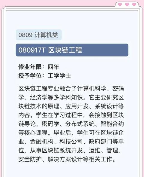 Top 3 Blockchain-Spezialitäten an chinesischen Universitäten