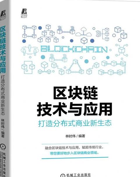 Top 8 Blockchain-Bücher für Einsteiger und Fortgeschrittene