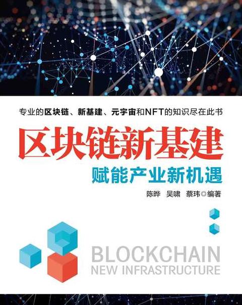 Blockchain: Von 1.0 bis 2.0 – Entwicklung und Anwendung