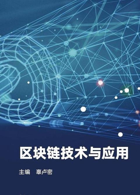 Blockchein-Technologie: Anwendungsbereiche und Anwendungsbetreiber im Detail