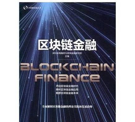 Blockchain Finance: Neues Modell für Finanzdienstleistungen