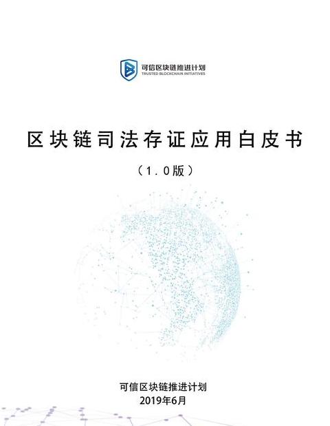 Blockchain-Evidenzspeicher: Effiziente und sichere Beweisspeicherung in der Rechtspraxis