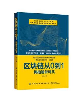 Systematisches Lernen der Blockchain-Technologie: Einführung und Empfehlungen für Bücher