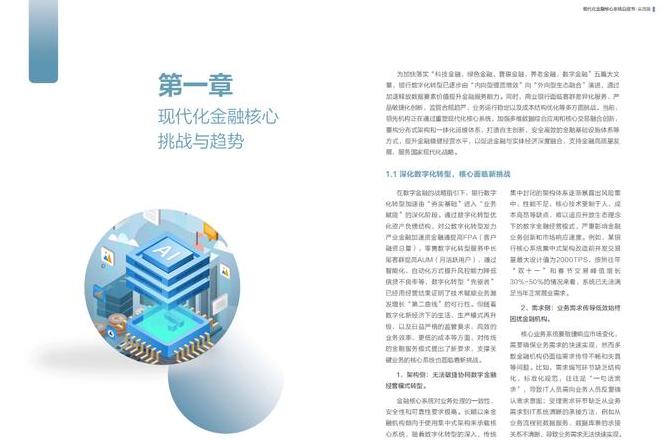 JD.com White Paper: Blockchain-Lösungen und ihre Rolle in der digitalen Transformation