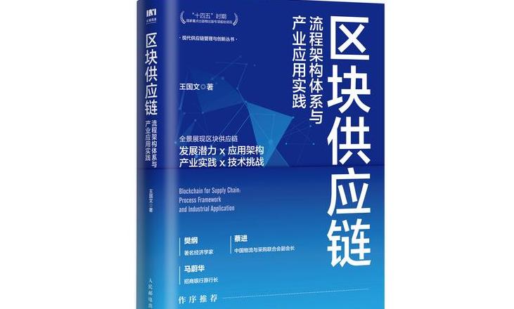 Blockchain-Anwendungen im Finanzund Wirtschaftssektor: Ein Überblick