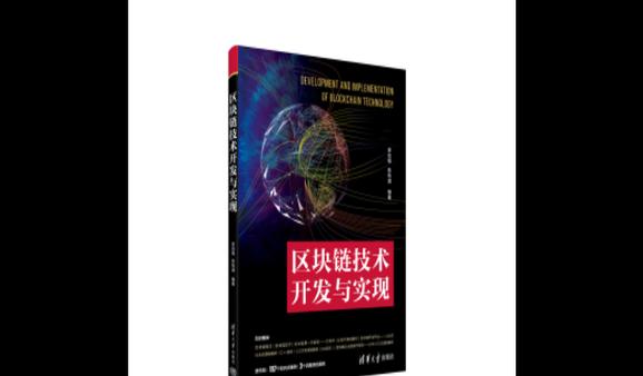 Entdecken Sie die Hauptkonzepte der Blockchain-Programmierung und -Entwicklungstechnologie