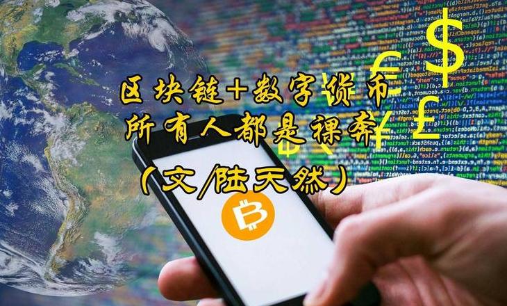 Digitale RMB & Blockchain: Verstehen Sie die Beziehung