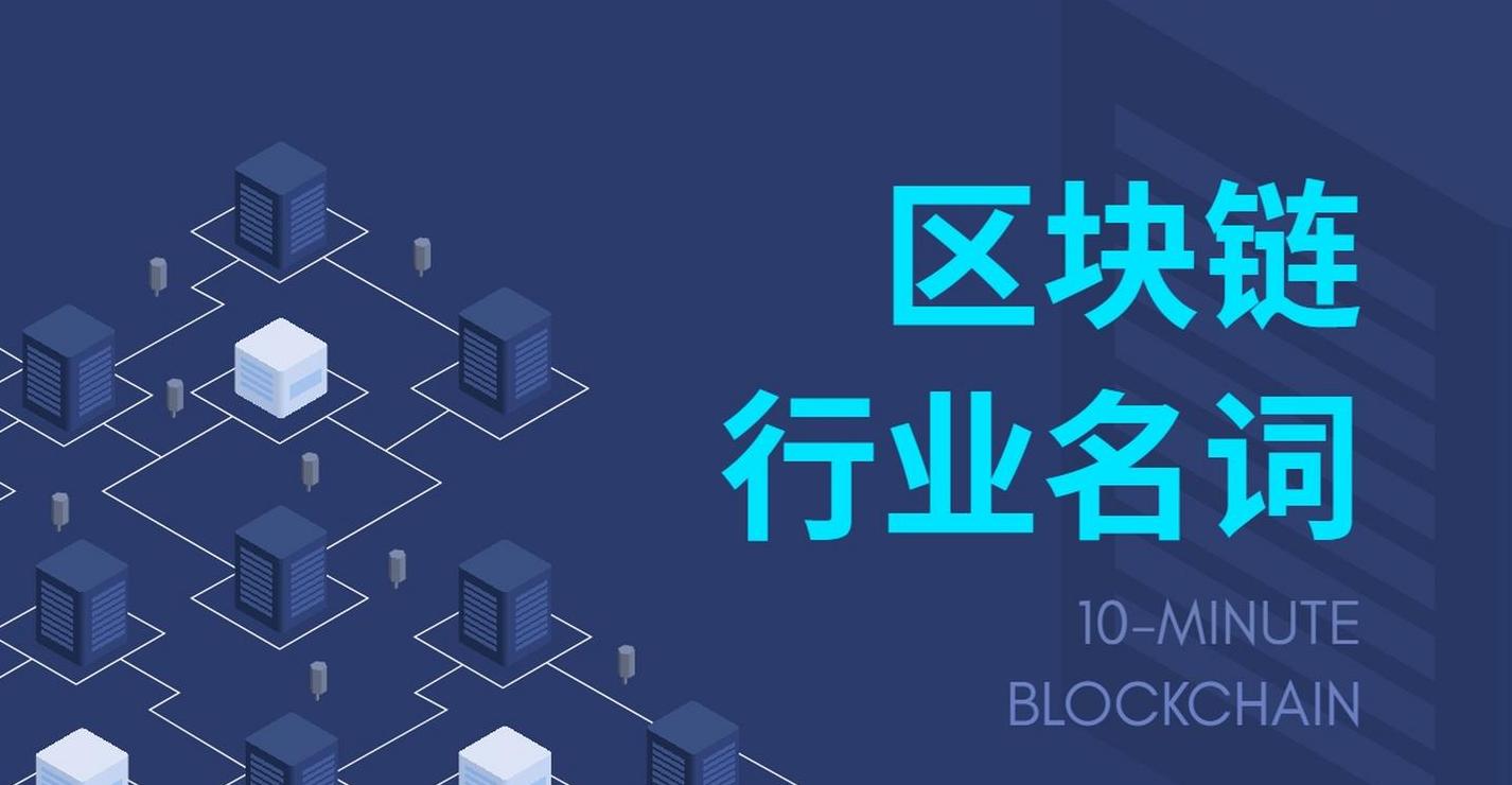 Blockchain: Verständlich Erklärt – Die Schlüsselkonzepte und Vorteile
