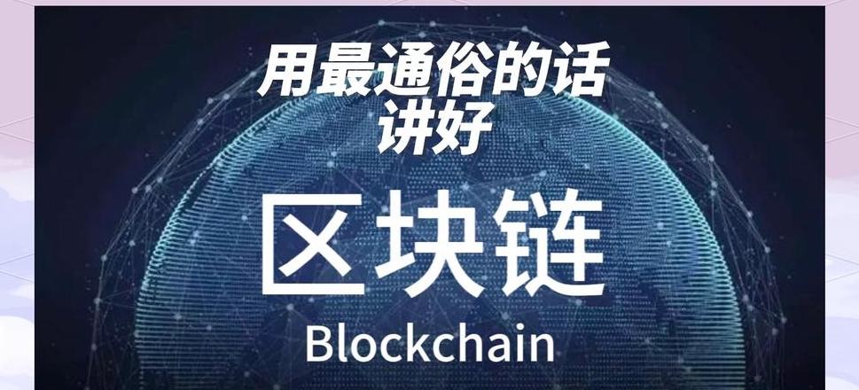 Blockchains Grundlagen: Technologie, Eigenschaften & Anwendungsmöglichkeiten