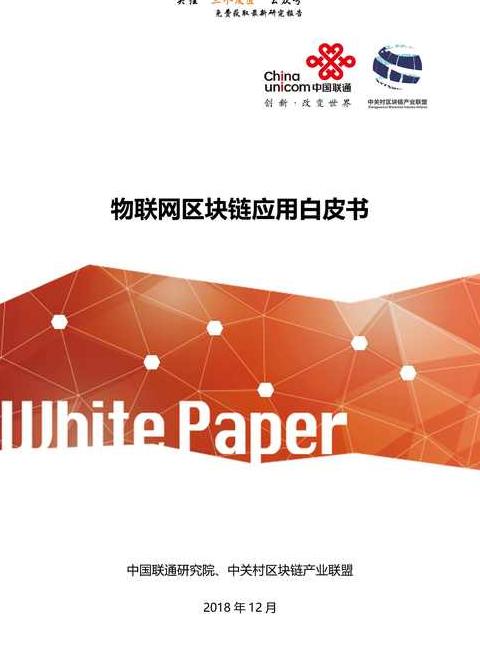 Baidu Blockchain White Paper: Superchain-Technologie und ihre Anwendungen