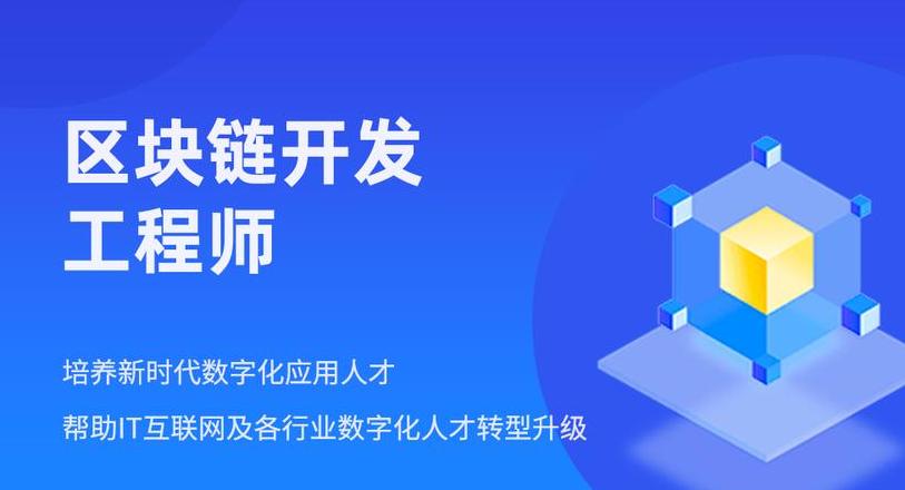 Peking Deyuan: Hybridblock-Training & Blockchain-Karrierechancen