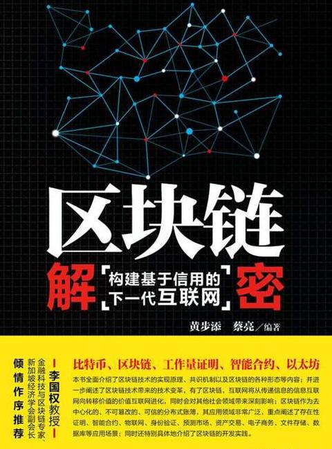 Entdecken Sie die Blockchain: Grundlagen und Anwendungsmöglichkeiten
