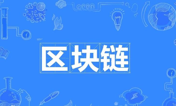 POC-Algorithmus: Grundlagen, Vorteile und Anwendung in der Blockchain