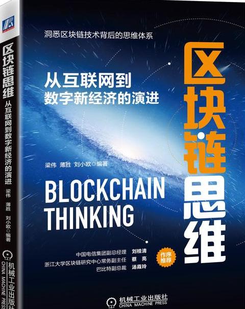 Blockchain: Ursprung, Funktionsweise und Entwicklung