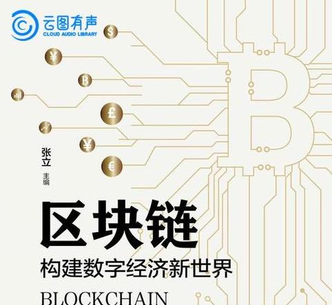 Blockchains: Arten und Klassifizierung im Überblick