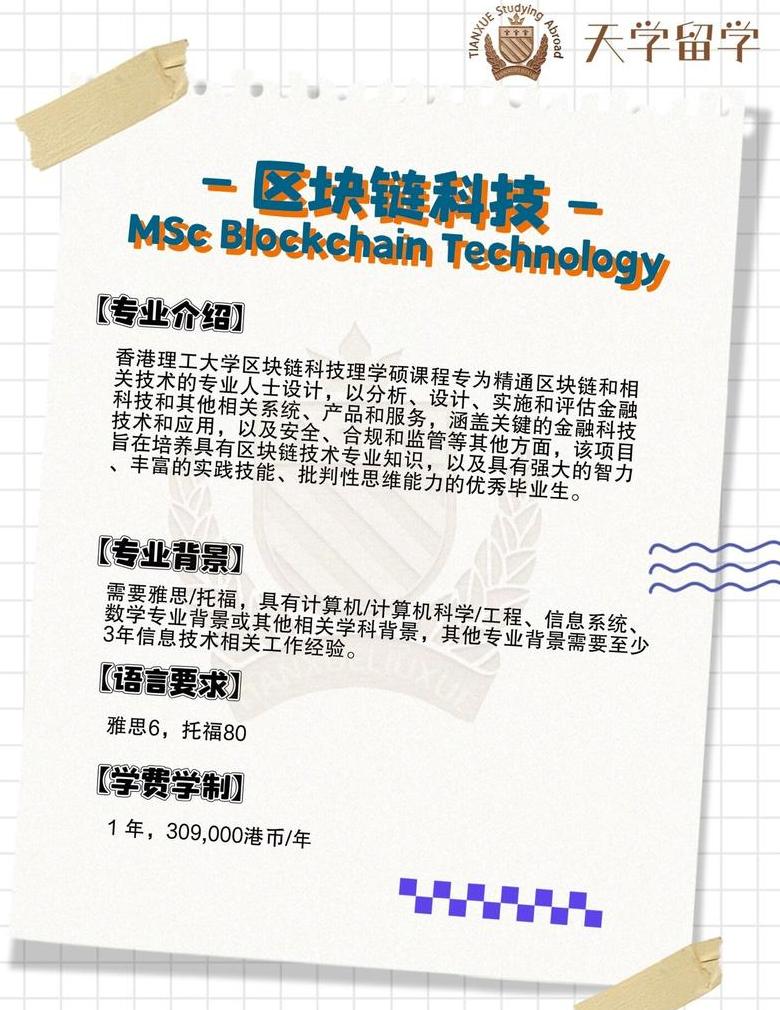 Top Universitäten für Blockchain-Studien: Entwicklung und Perspektiven